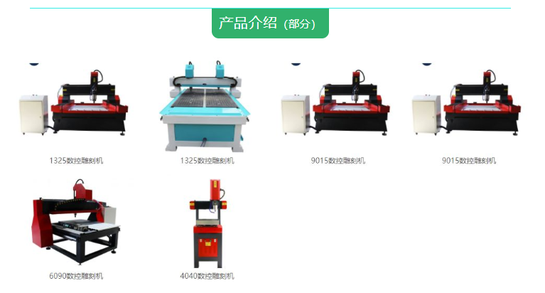 數(shù)控雕刻機(jī)廠家-深藍(lán)機(jī)械設(shè)備有限公司簡單介紹，您值得信賴的選擇,！(圖2)